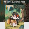 武松打虎